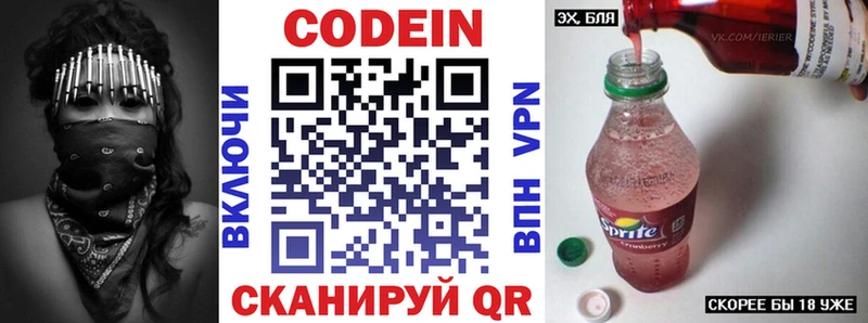 Кодеин напиток Lean (лин)  купить наркотики сайты  блэк спрут онион  Наро-Фоминск 